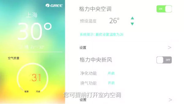 格力智能家用中央空調(diào)的新亮點(diǎn)